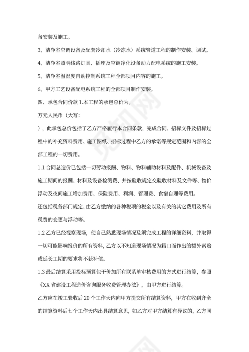 净化车间工程施工合同样本