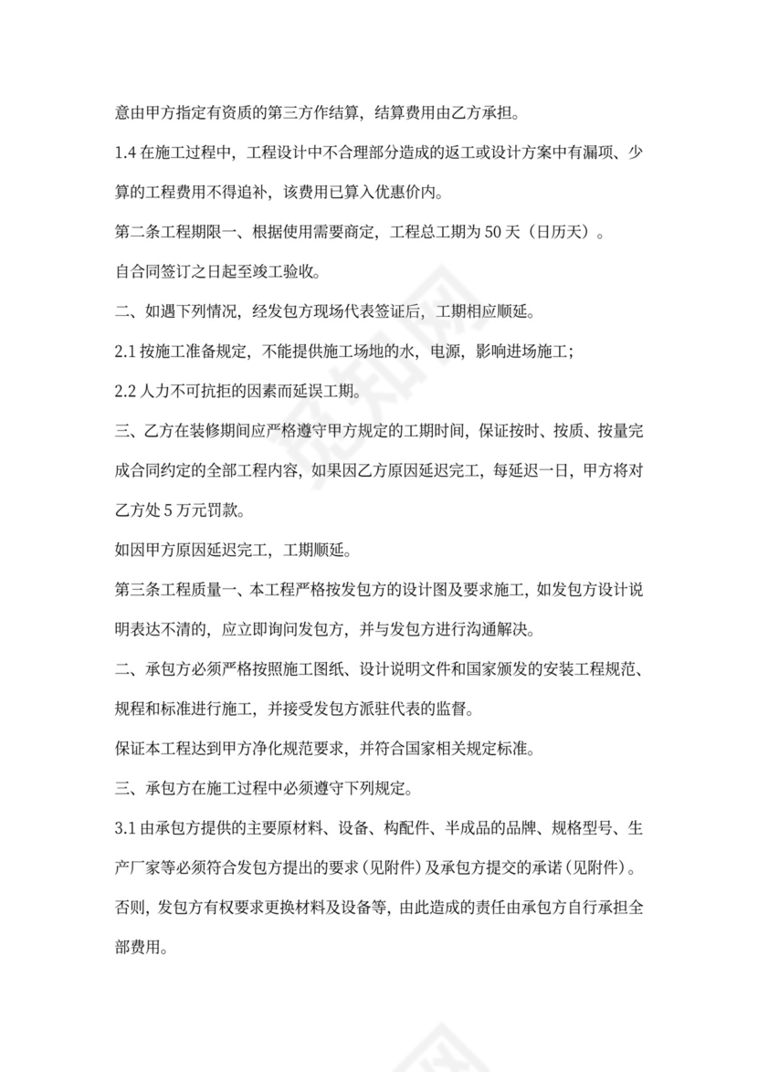 净化车间工程施工合同样本