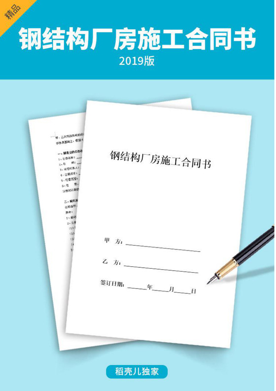 钢结构厂房施工合同协议书范本