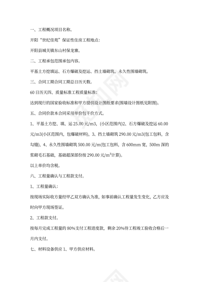 围墙施工合同范本