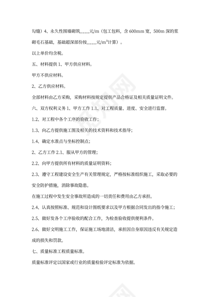 围墙施工合同范本