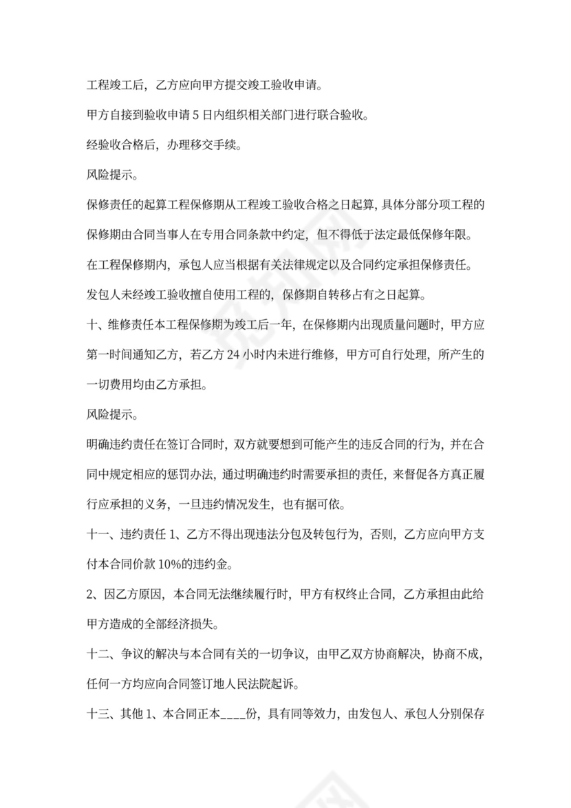 围墙施工合同范本