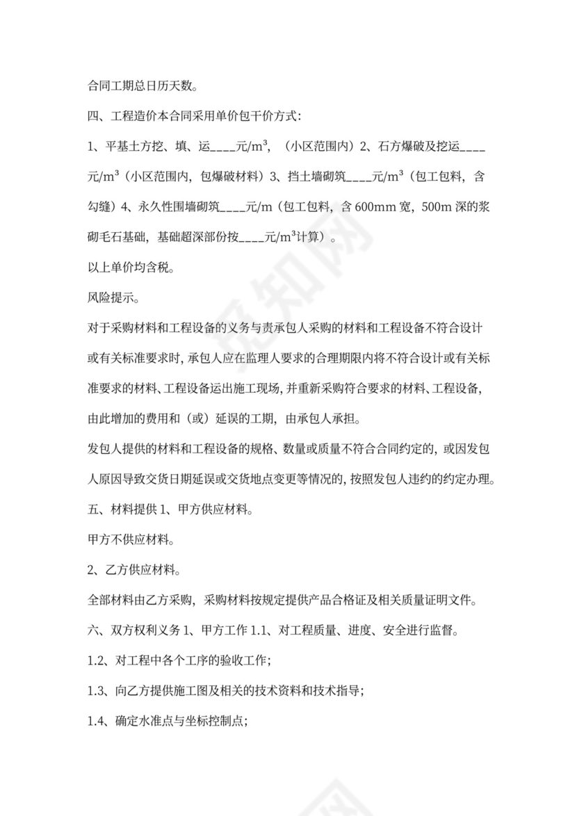 围墙施工合同范本