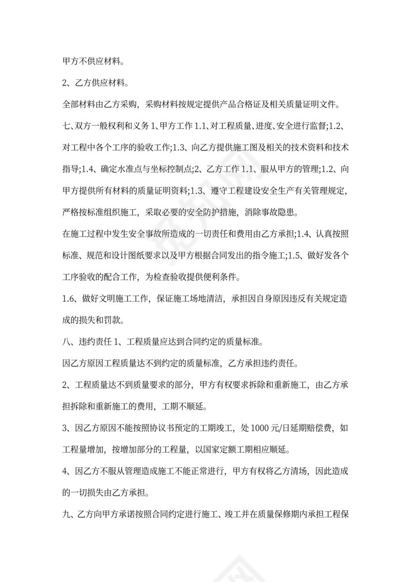 围墙施工合同范本