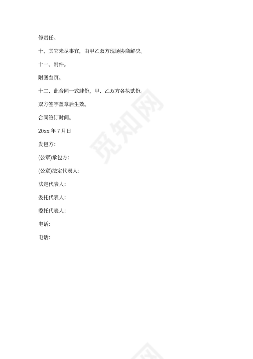 围墙施工合同范本