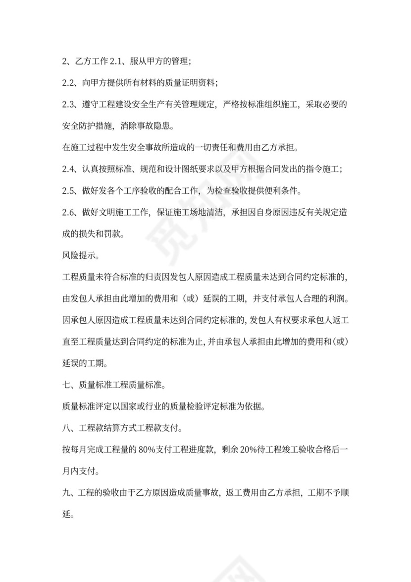 围墙施工合同范本