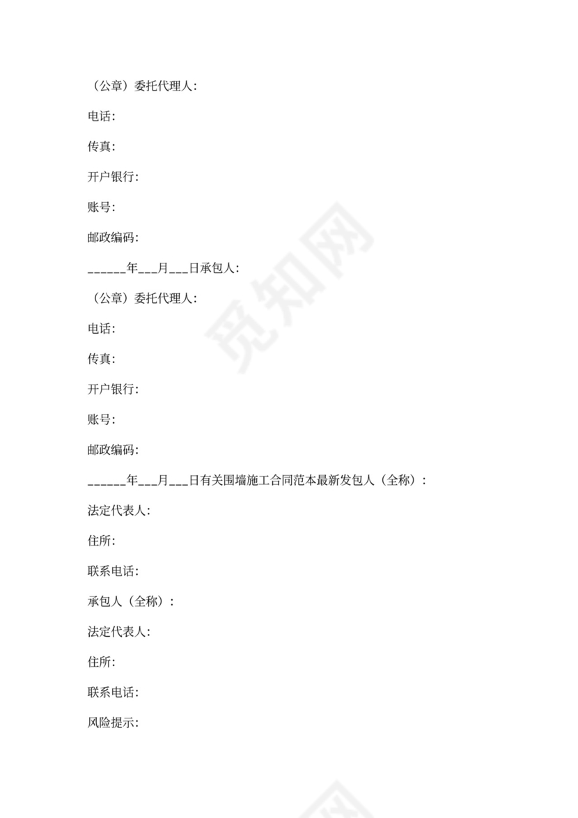 围墙施工合同范本