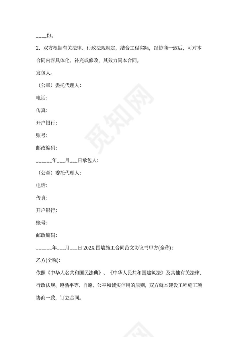 围墙施工合同范本