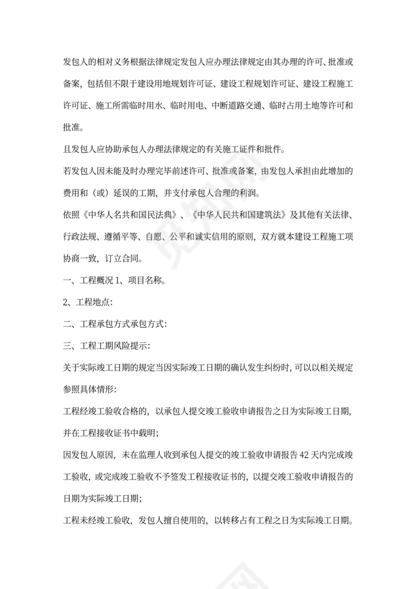 围墙施工合同范本