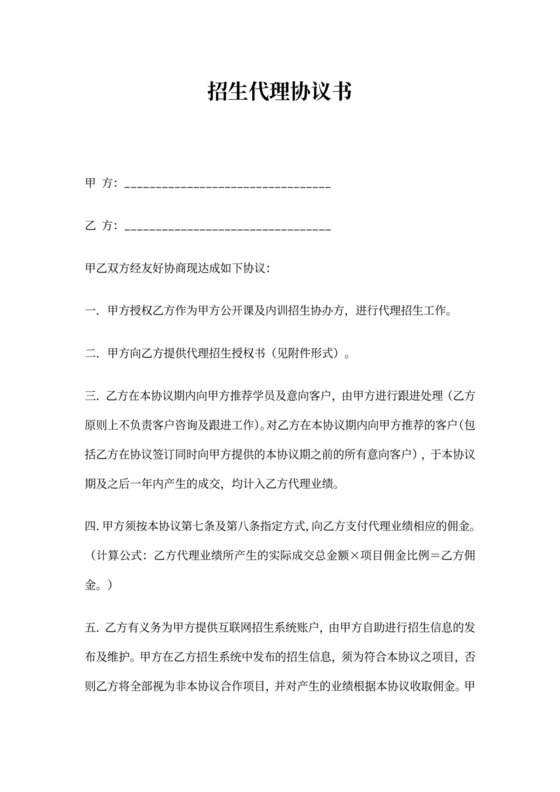 培训招生代理协议书