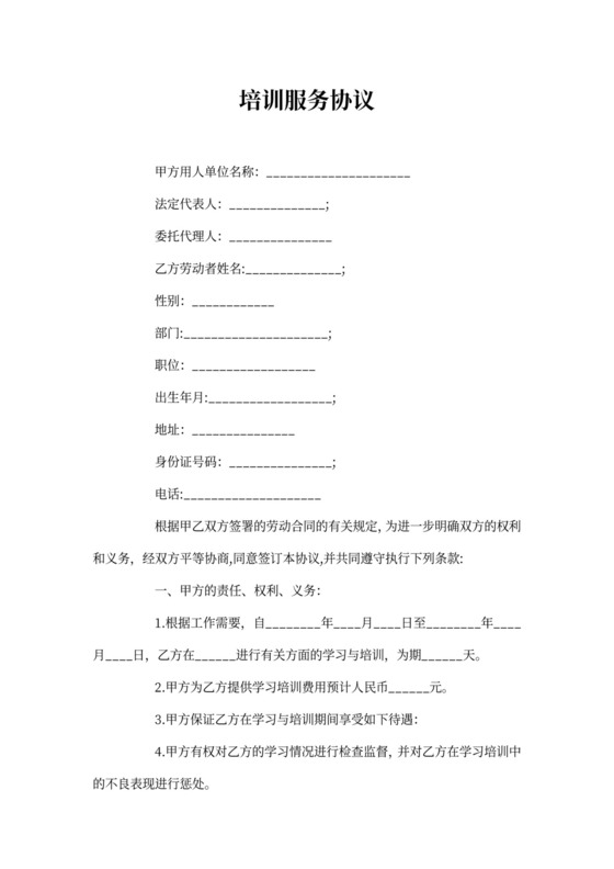 培训服务协议