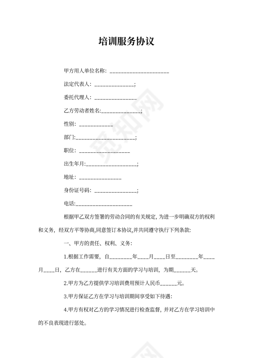 培训服务协议