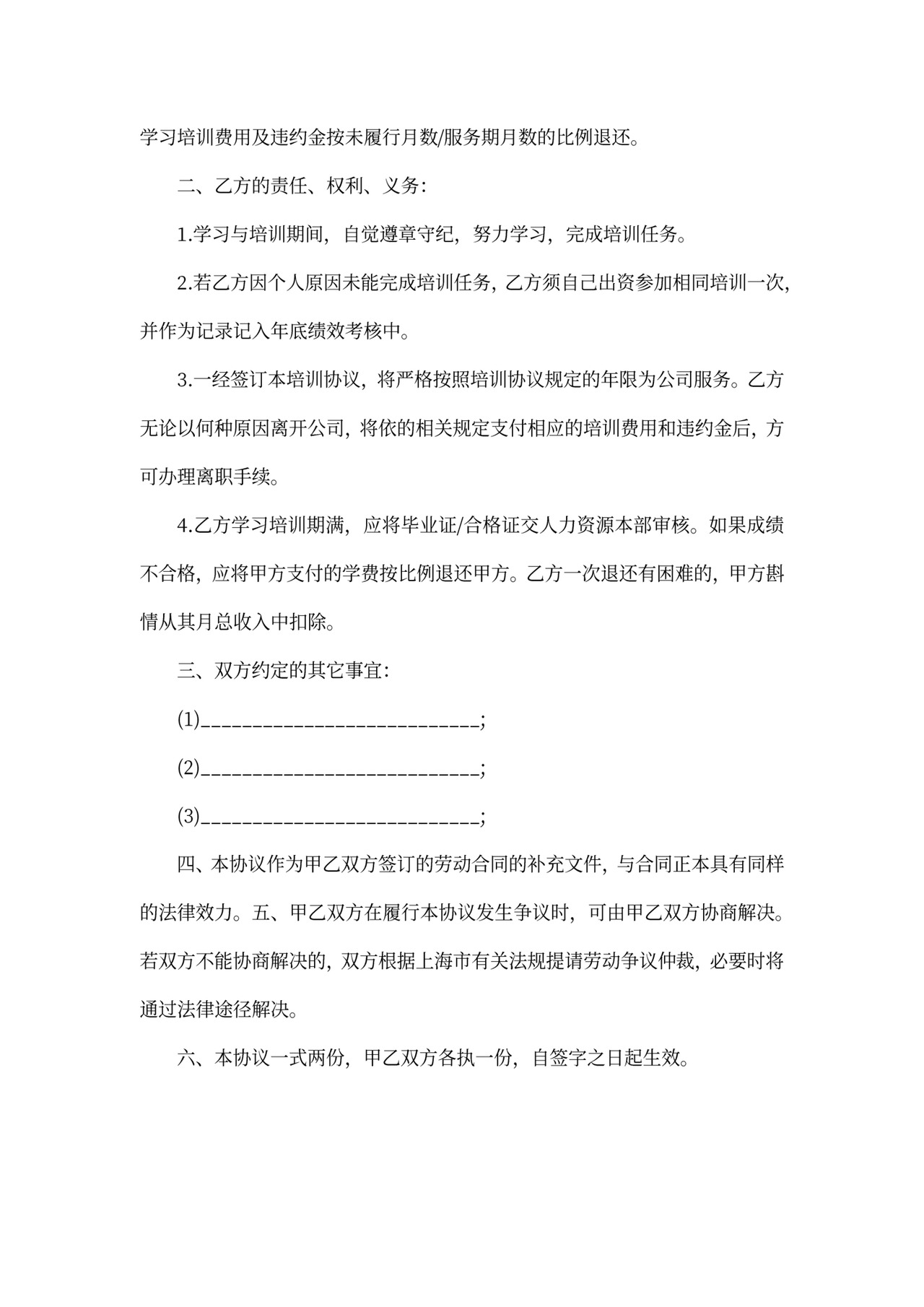 最新培训服务协议