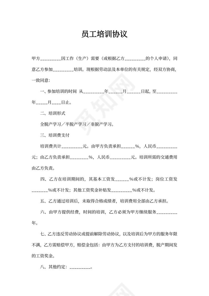 员工培训协议