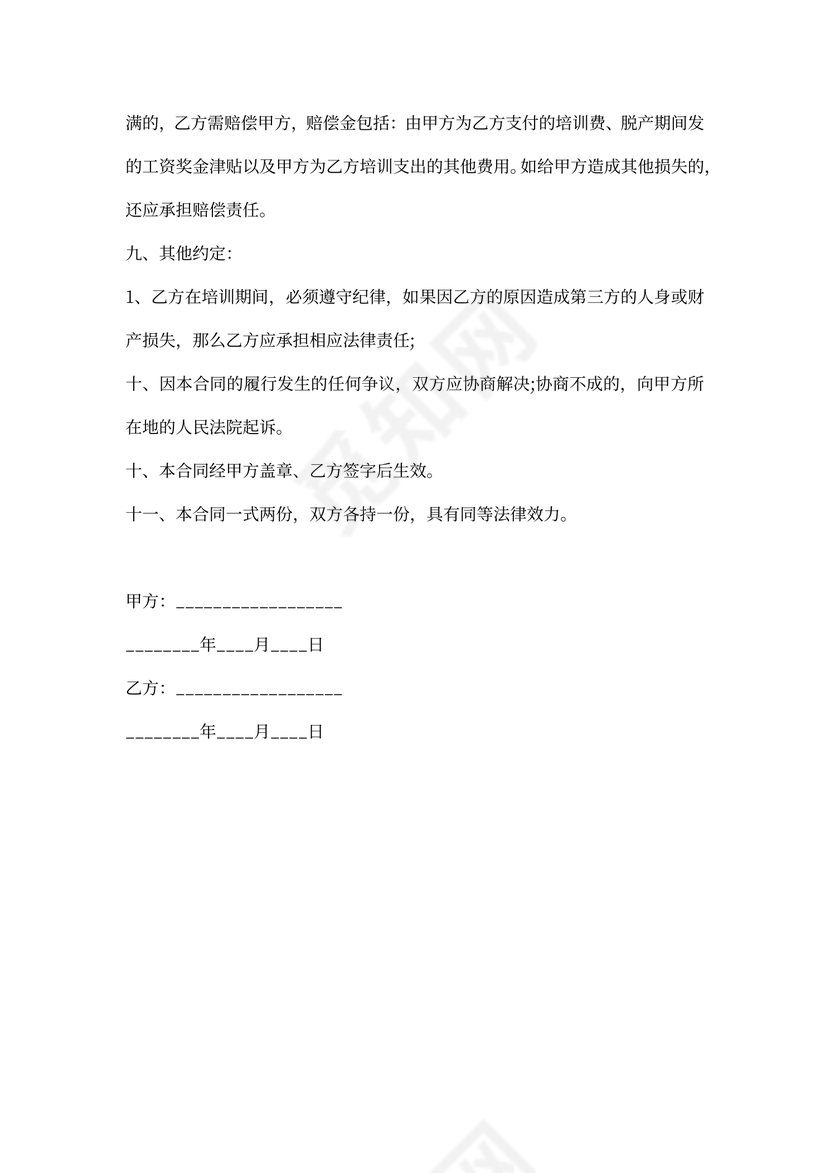 员工培训协议范本（样式一）