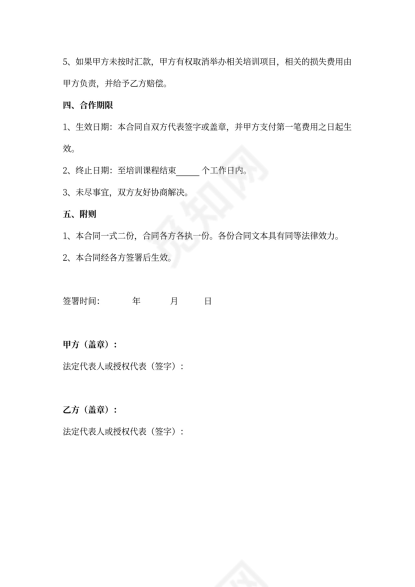 培训合同协议书范本
