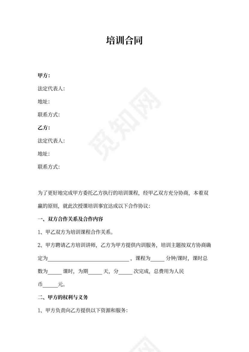 培训合同协议书范本