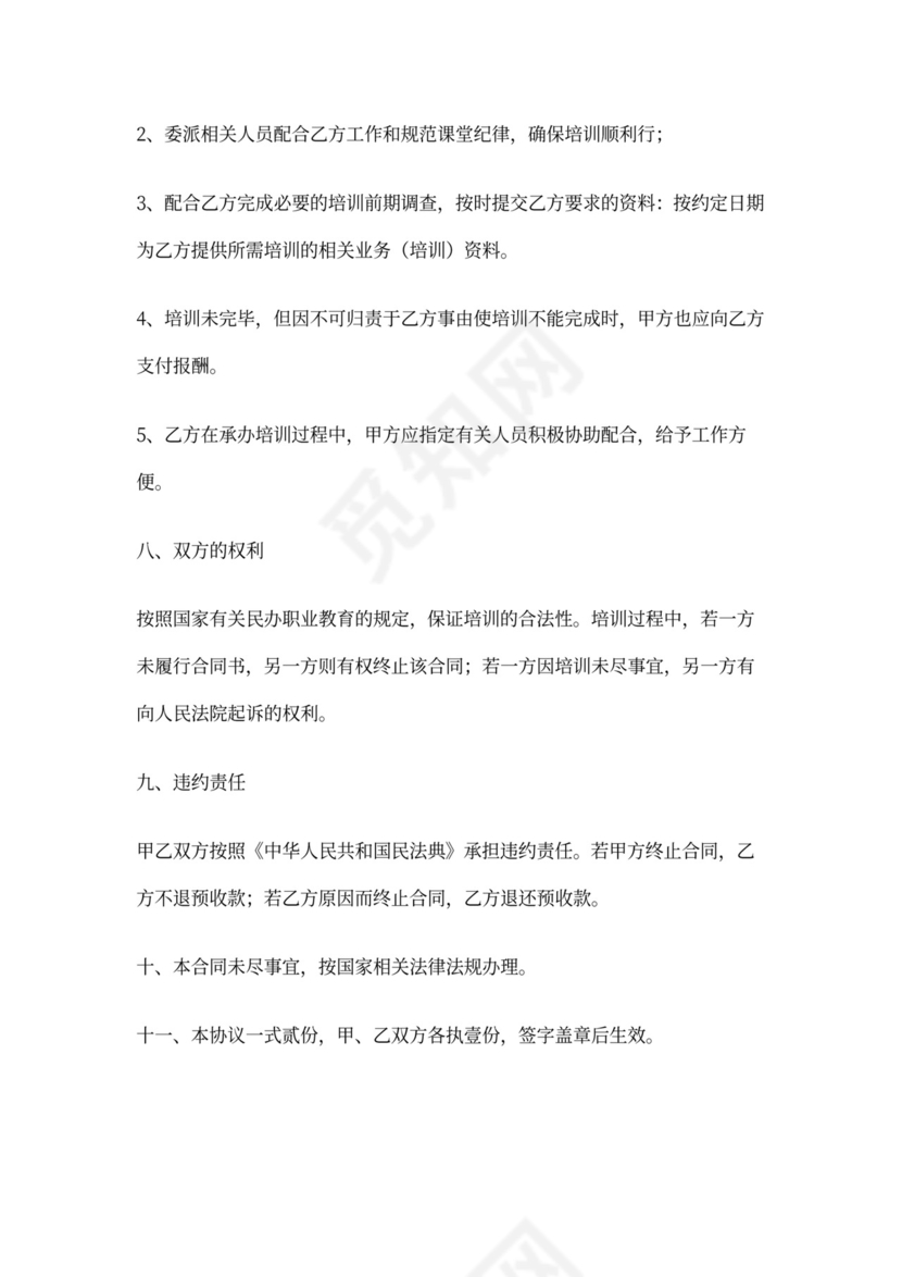 企业培训合同范本