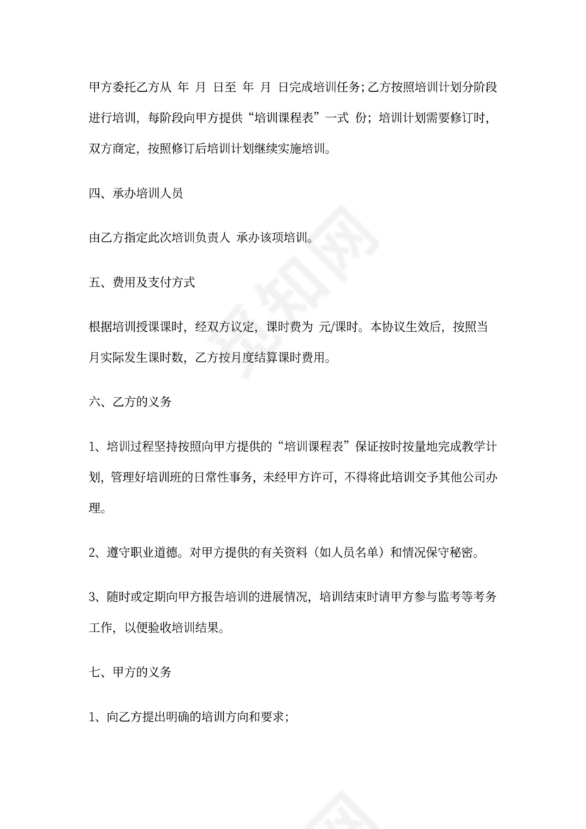 企业培训合同范本