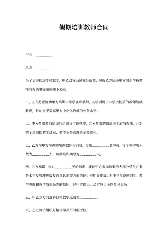 培训教师的合作协议书
