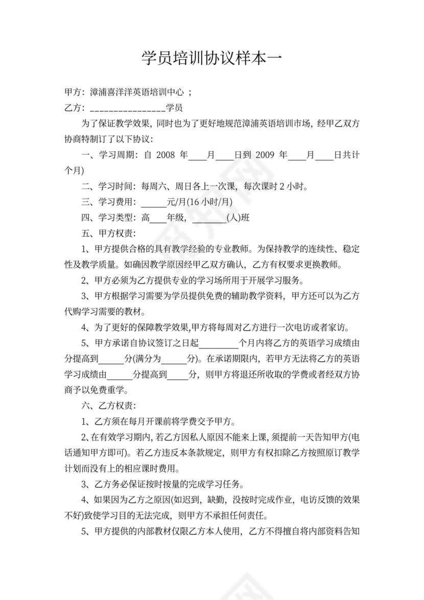 学员培训协议样本一