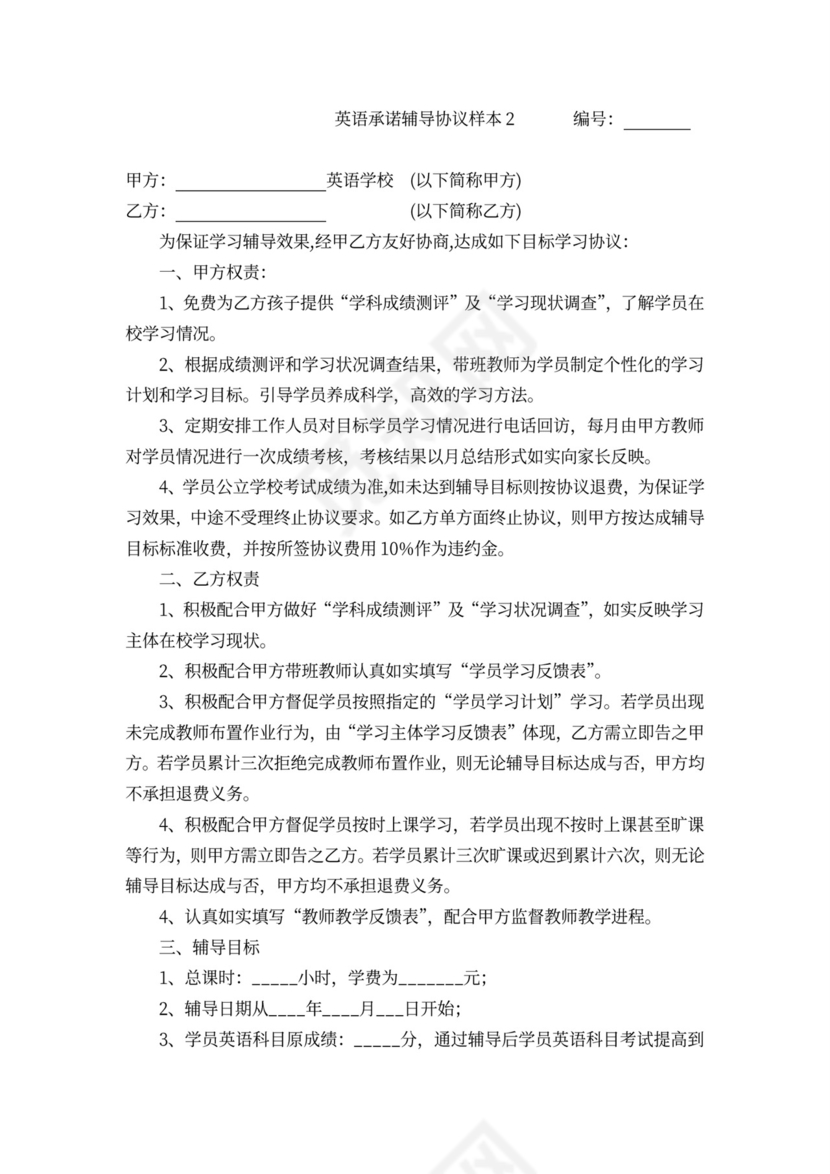 学员培训协议样本一