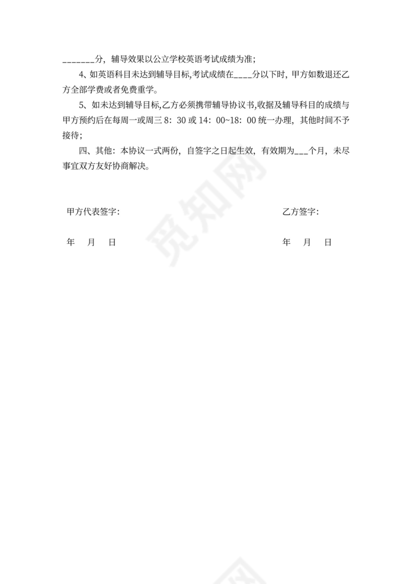 学员培训协议样本一