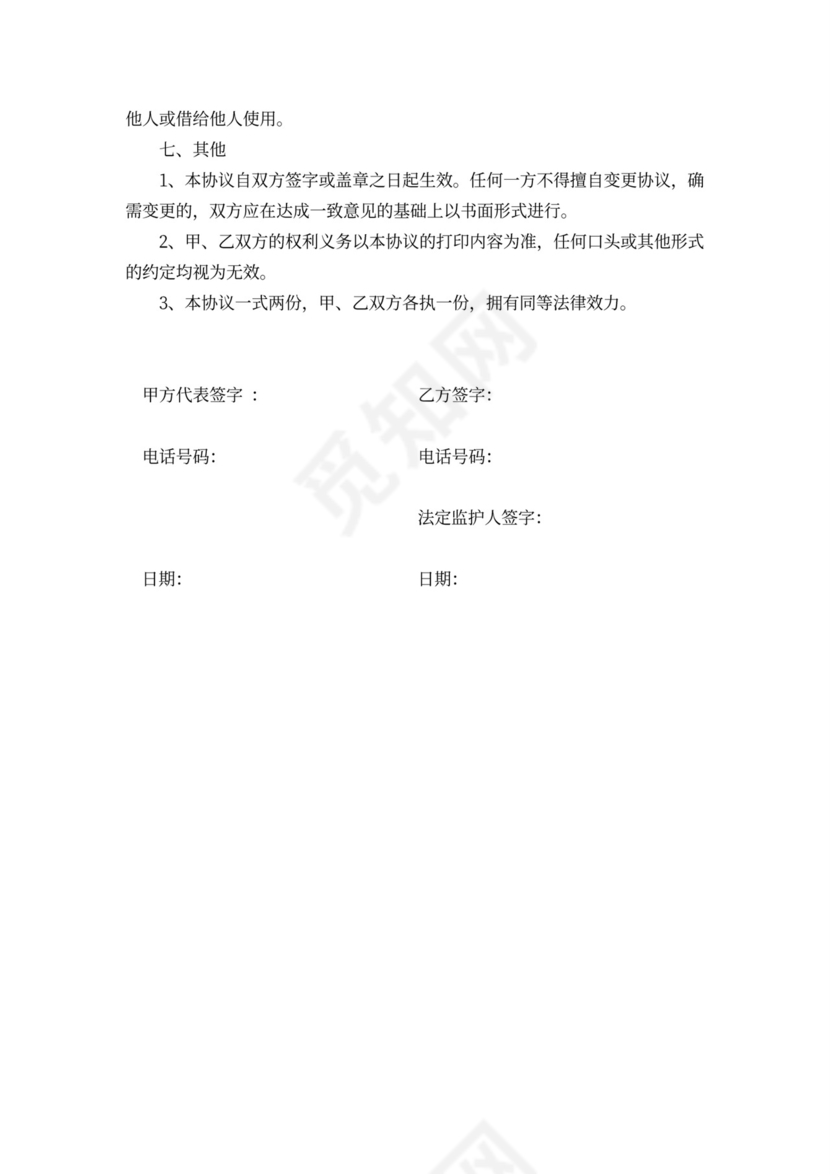 学员培训协议样本一