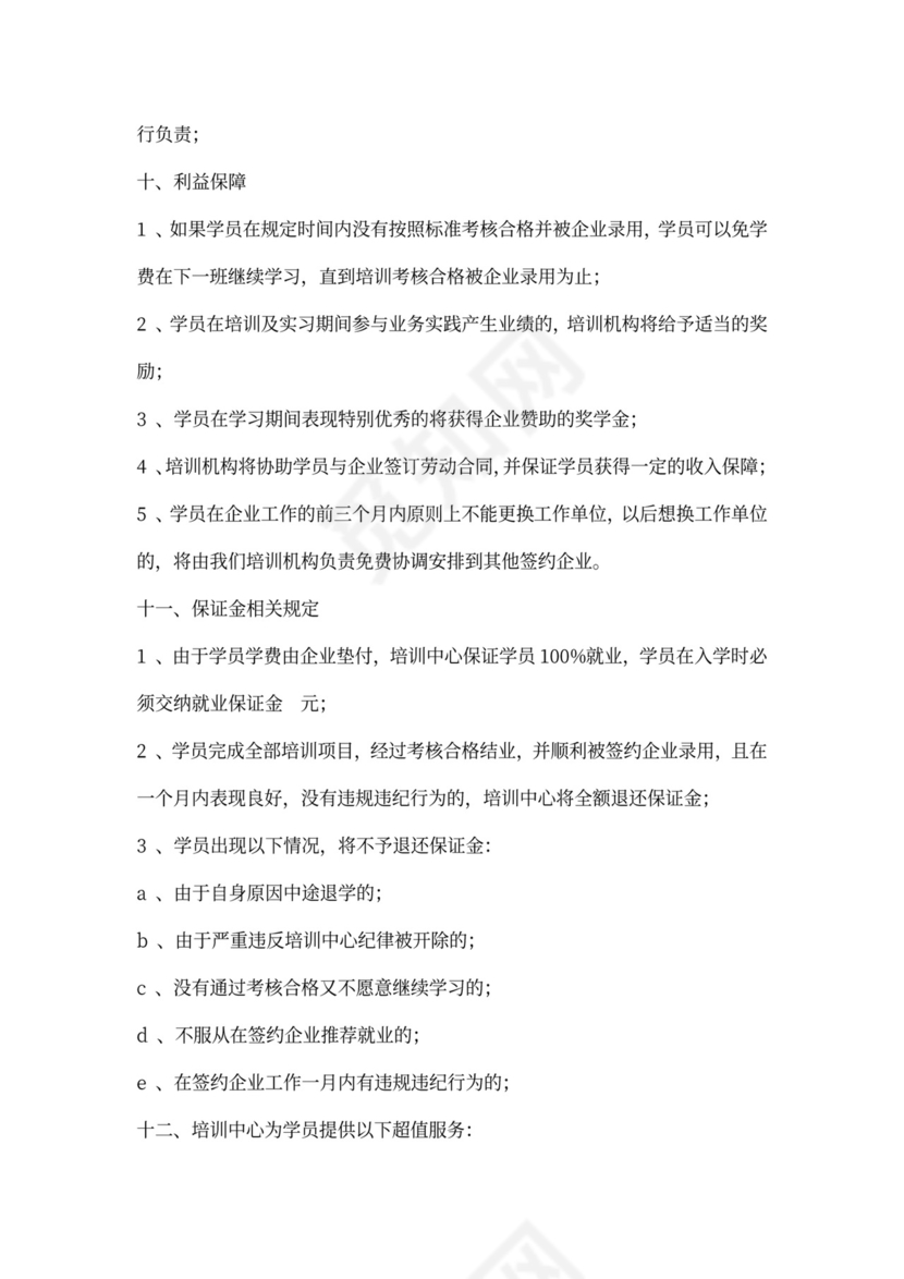 专业销售技能培训协议书