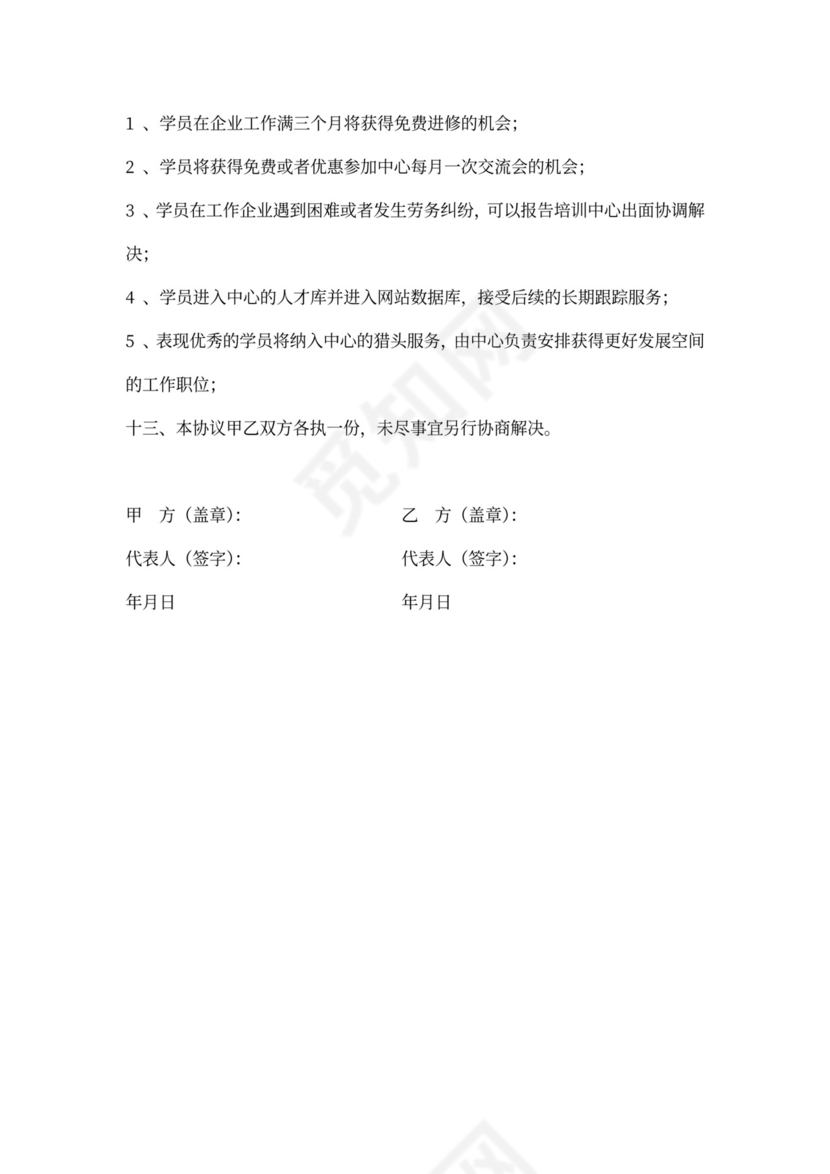 专业销售技能培训协议书