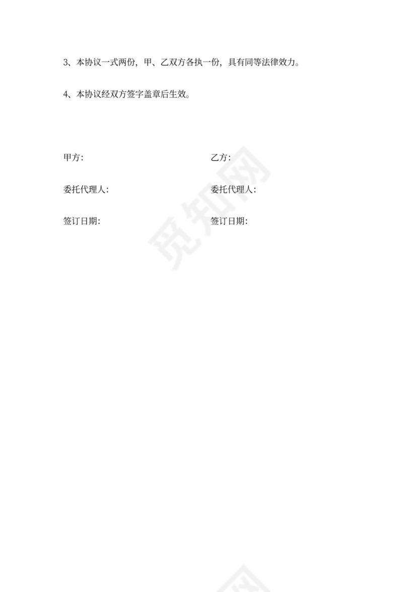 职业技能培训协议