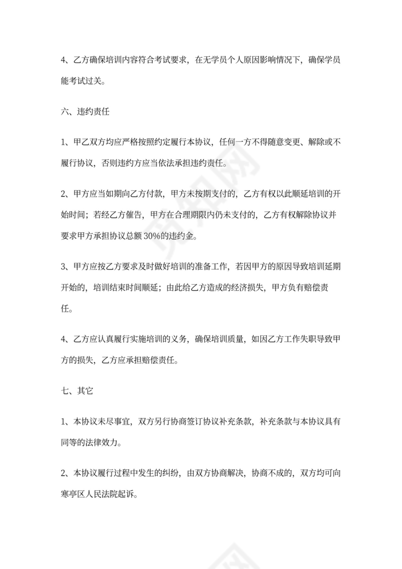 职业技能培训协议