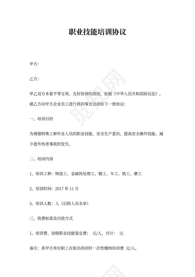 职业技能培训协议
