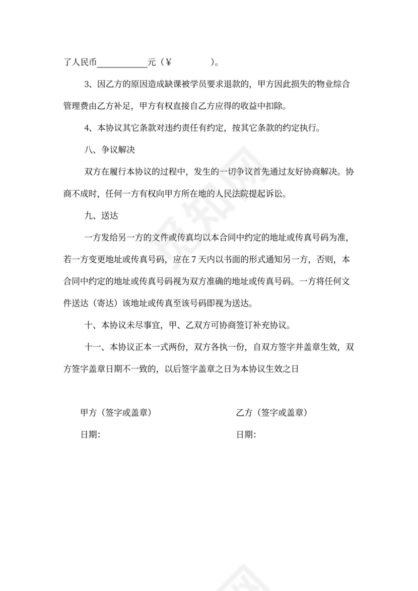 培训班合伙协议书