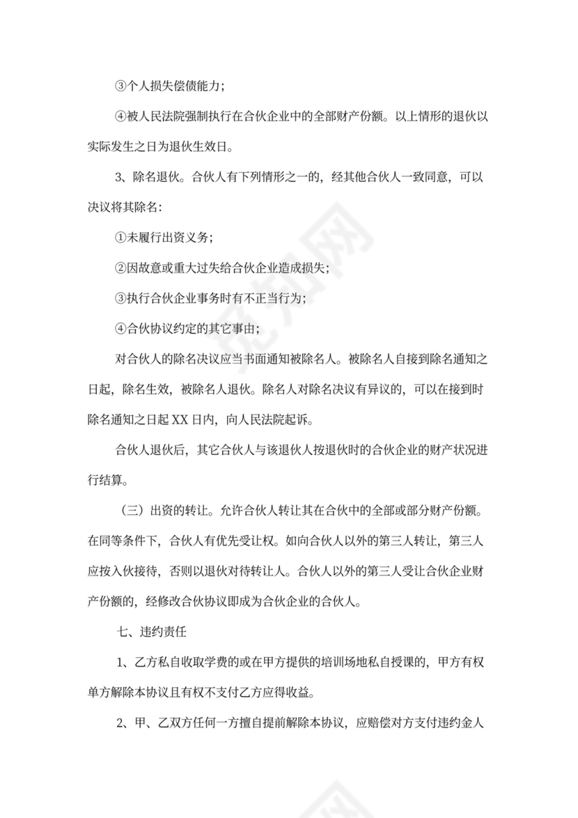 培训班合伙协议书