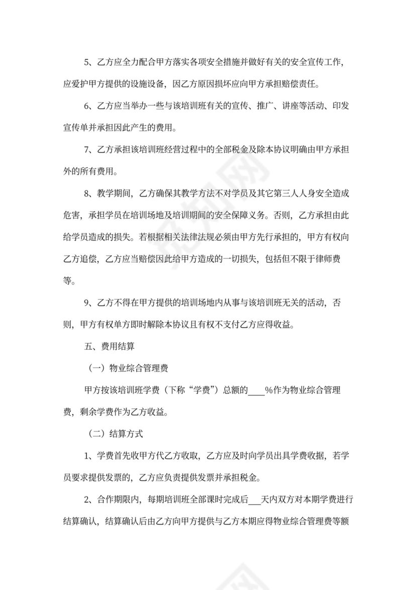 培训班合伙协议书