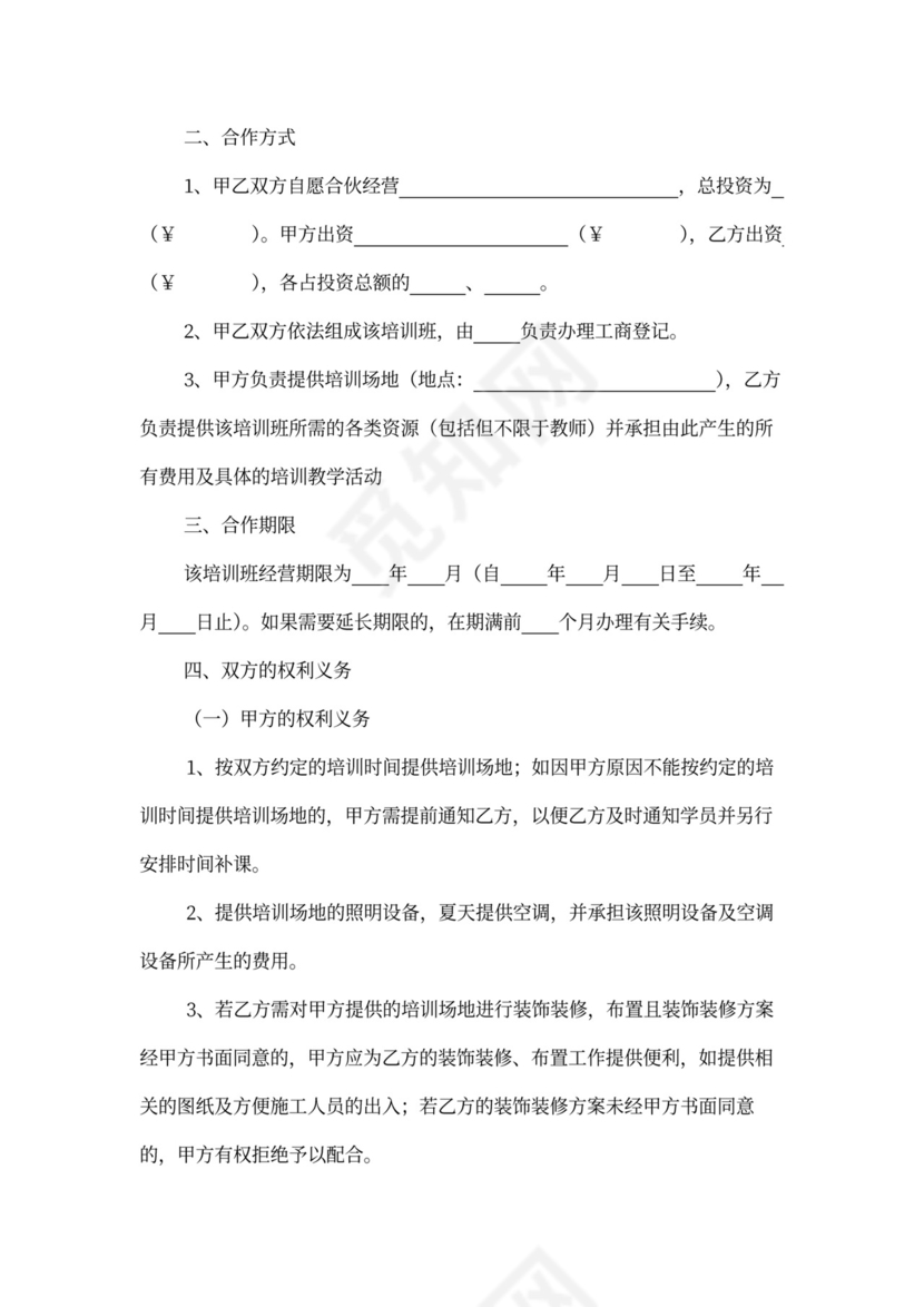 培训班合伙协议书