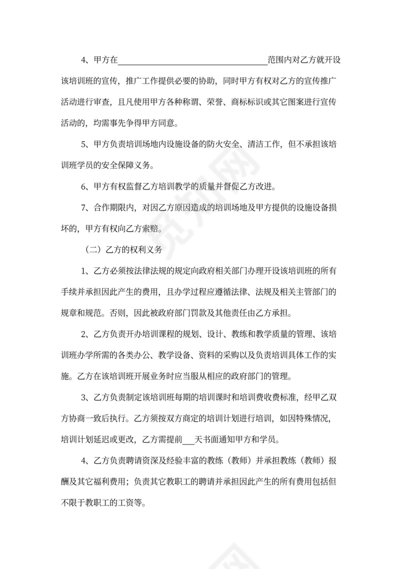 培训班合伙协议书