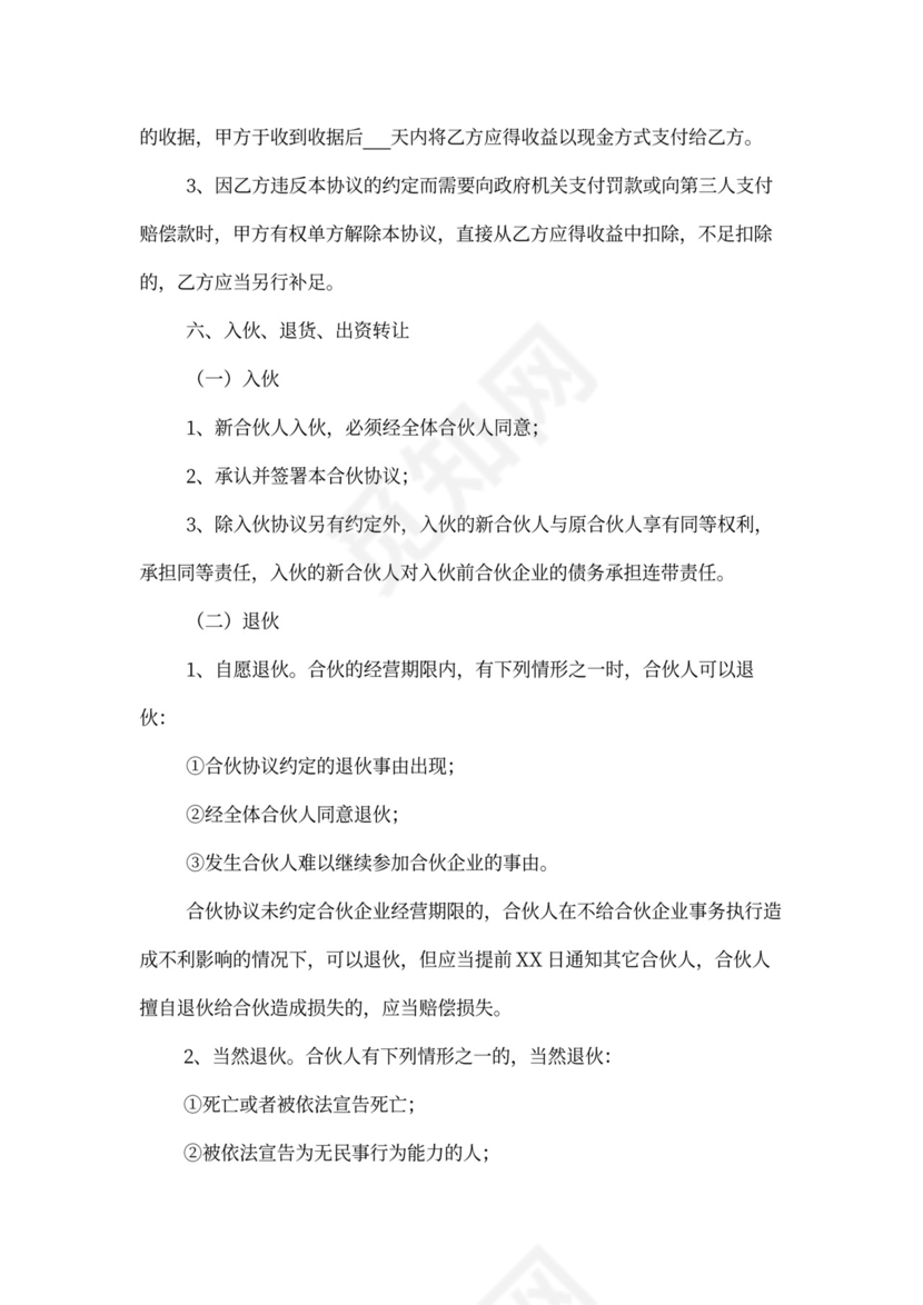 培训班合伙协议书