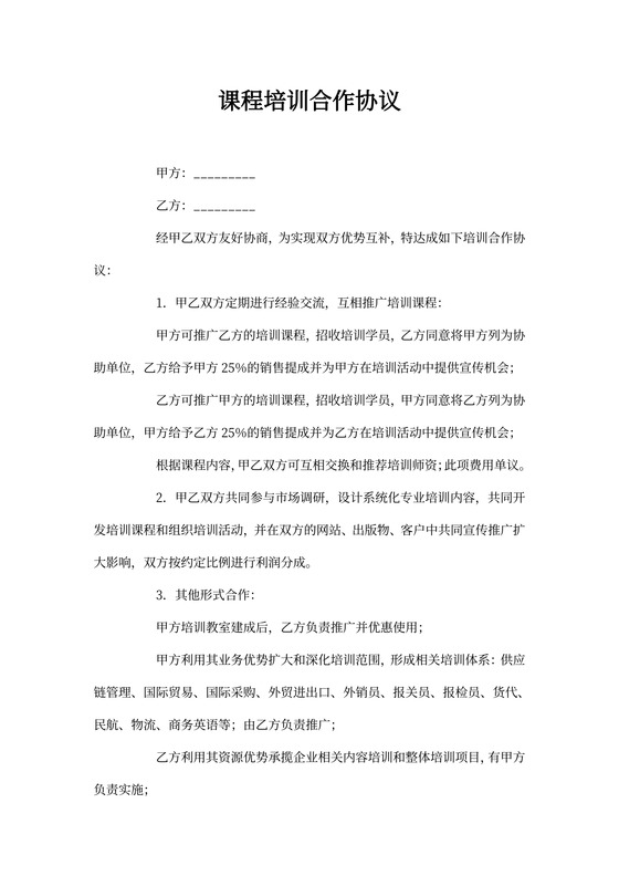 课程培训合作协议书
