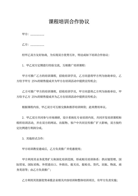 课程培训合作协议