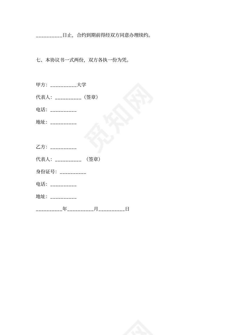 企业教育培训协议
