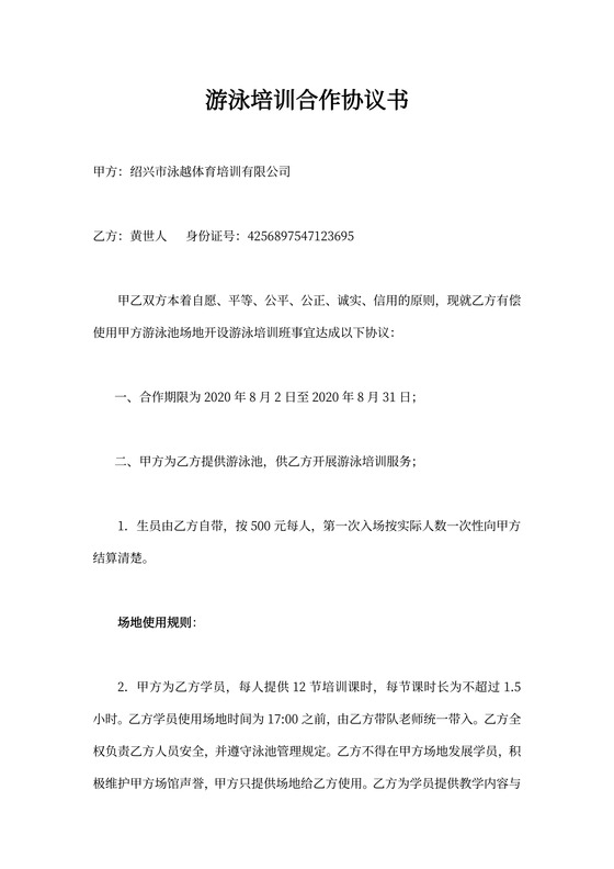 游泳培训合作协议书培训班合同