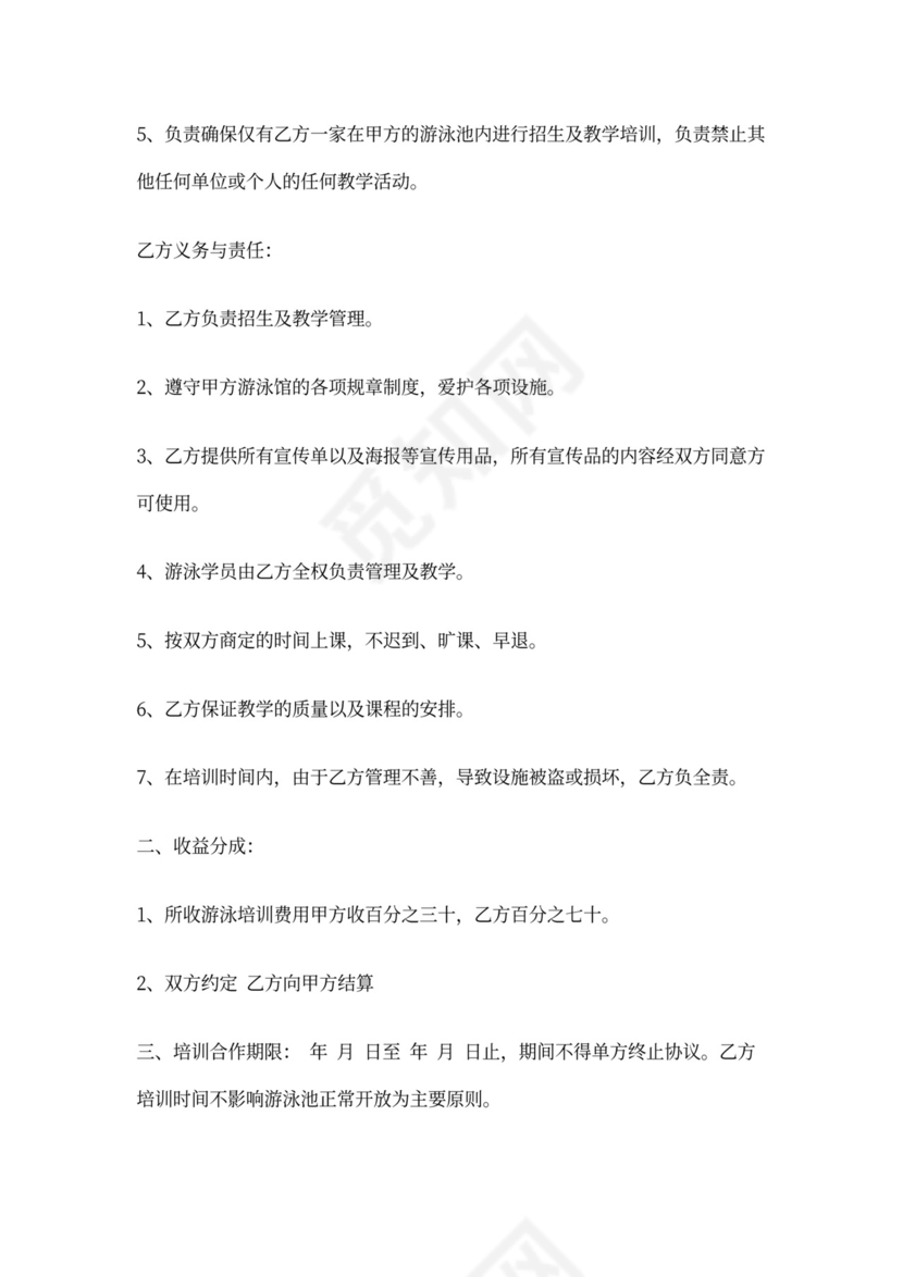 游泳池合作协议(游泳培训合作协议)