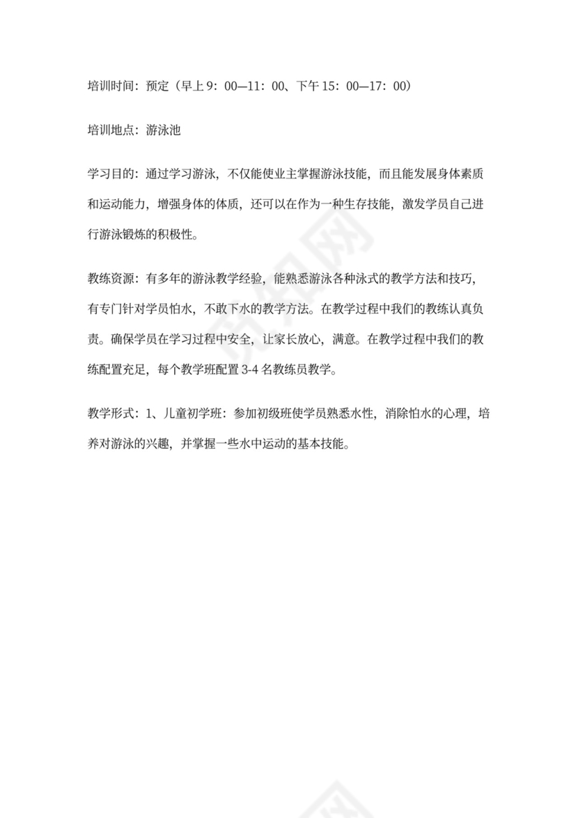 游泳池合作协议(游泳培训合作协议)