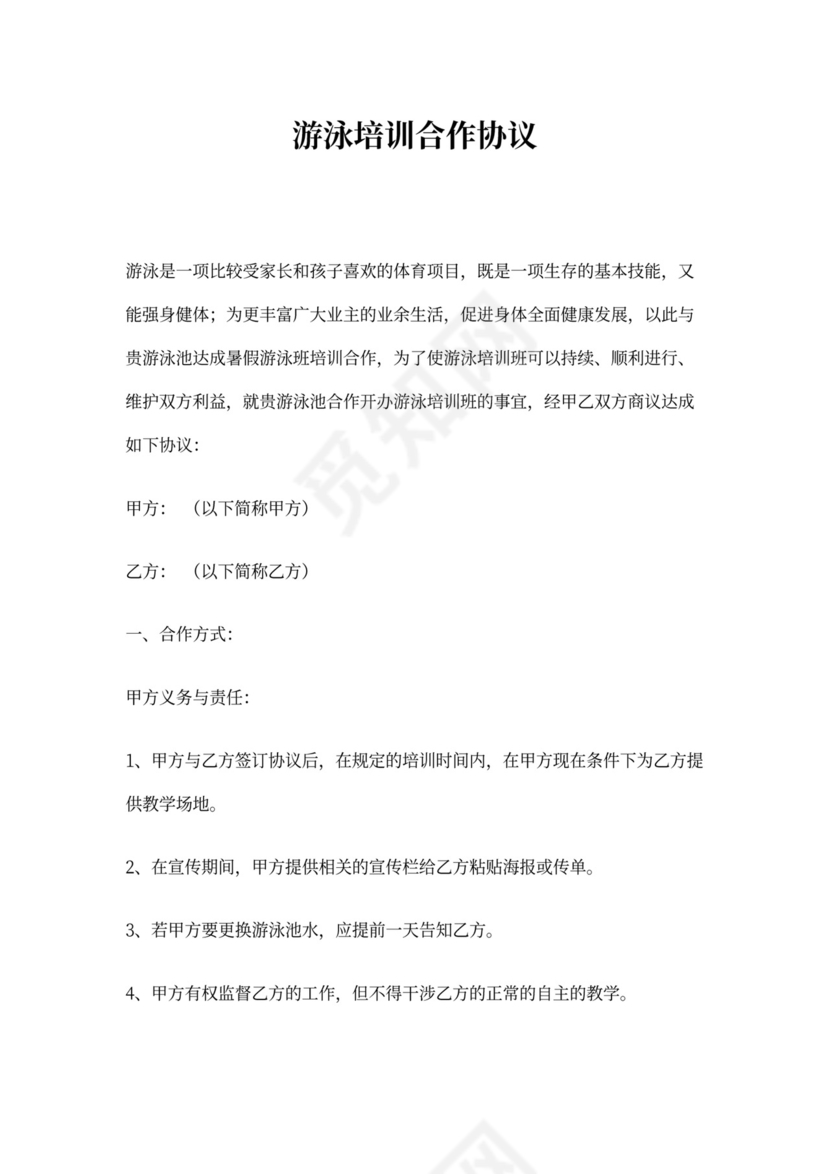 游泳池合作协议(游泳培训合作协议)