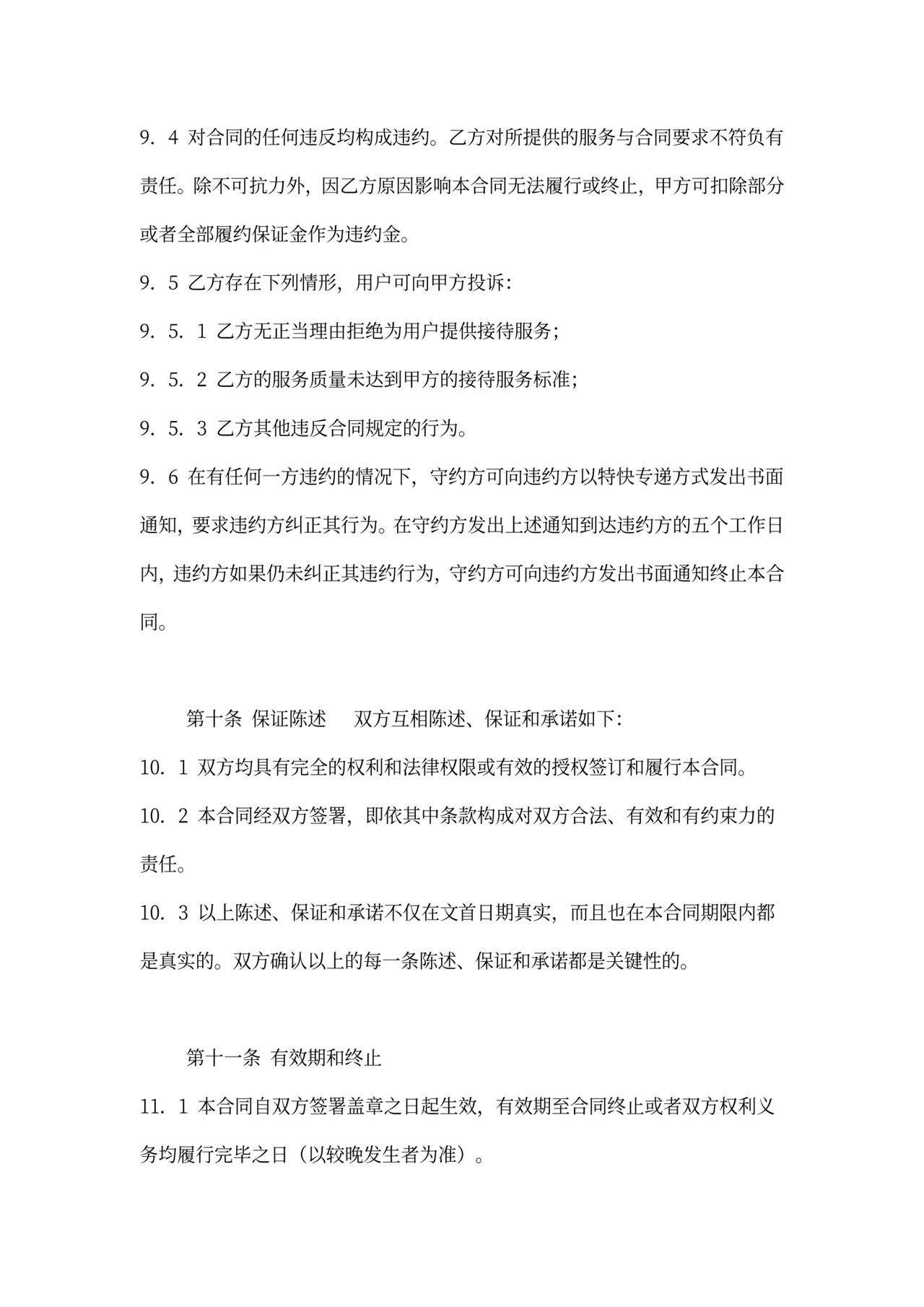 体育培训合同范文