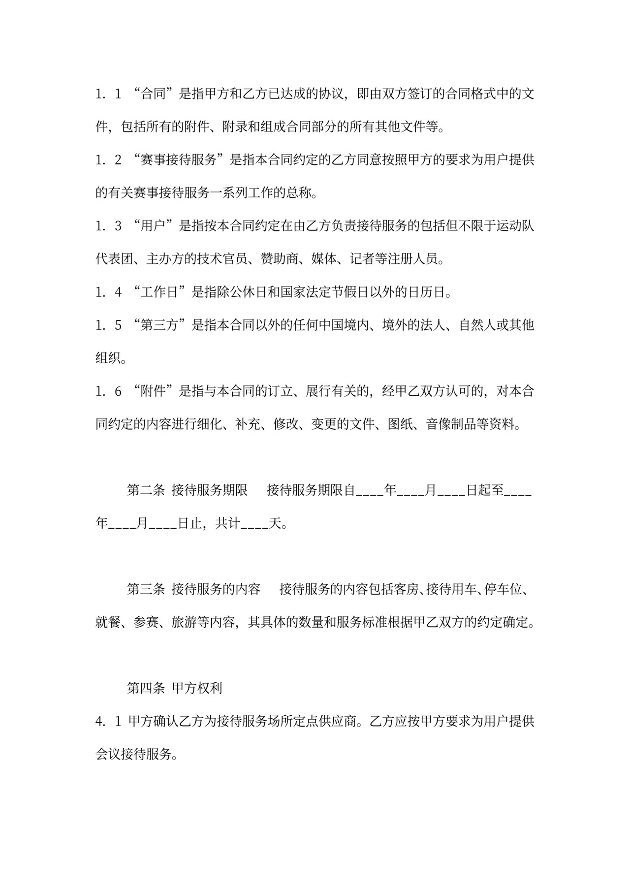 体育培训合同范文