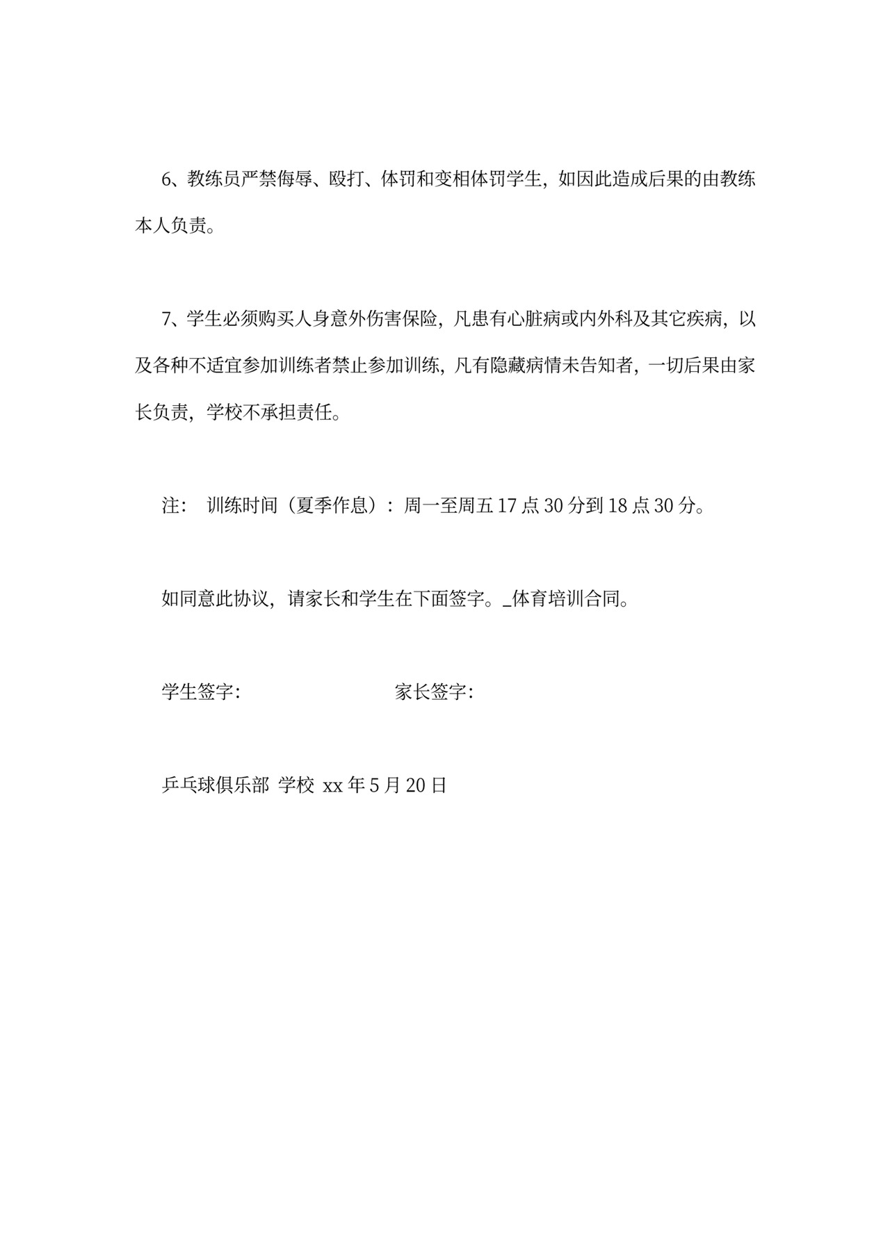 体育培训合同范文