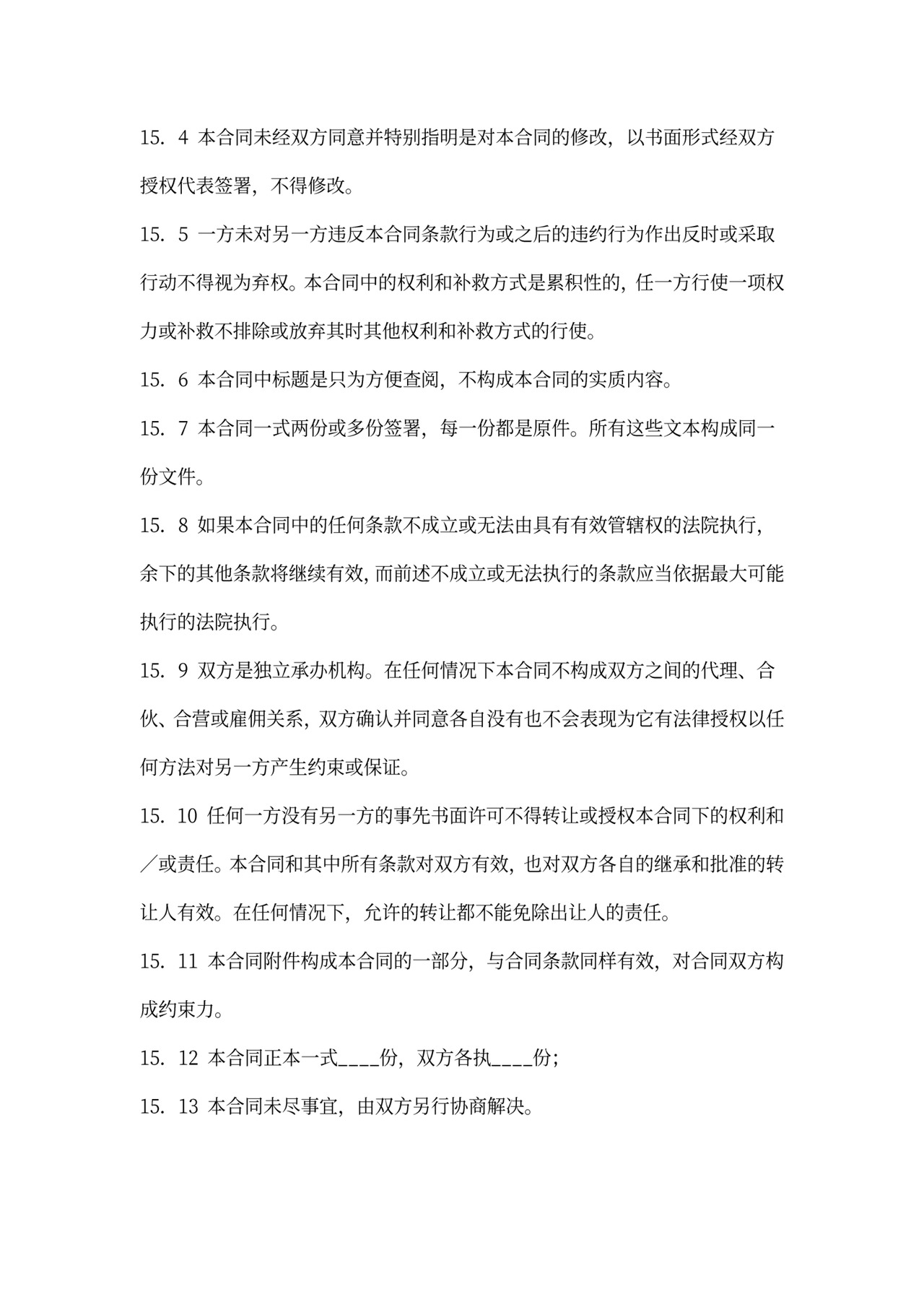 体育培训合同范文